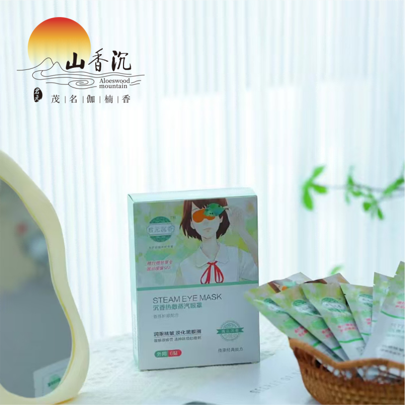 沉香热敷蒸汽眼罩