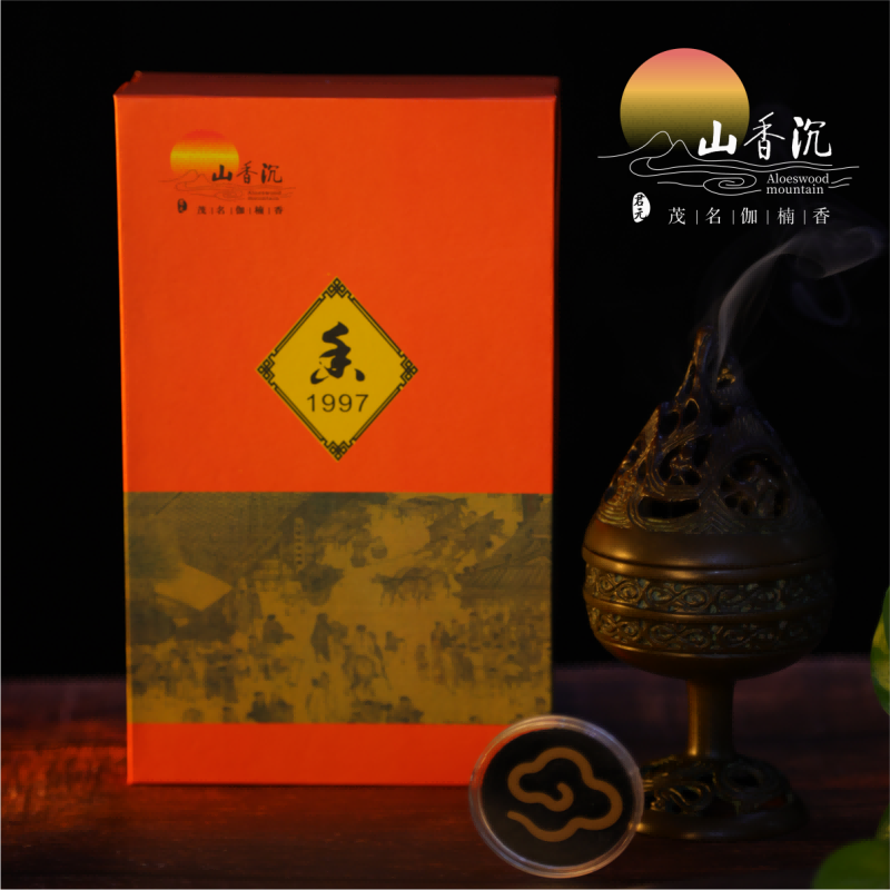 沉香1997祥云香（中）