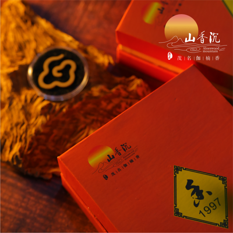 沉香1997祥云香（中）