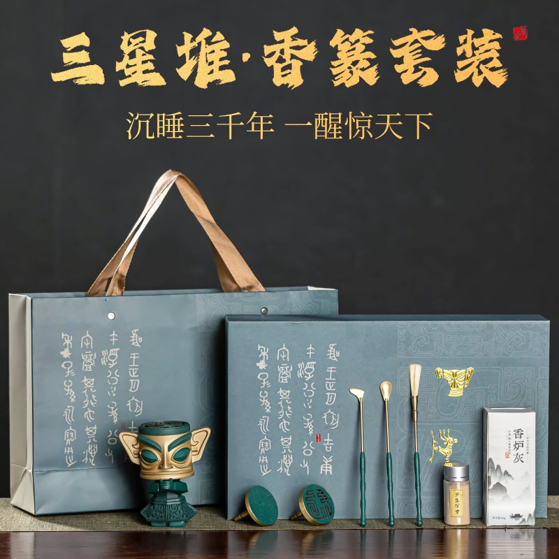 三星堆·香篆套装