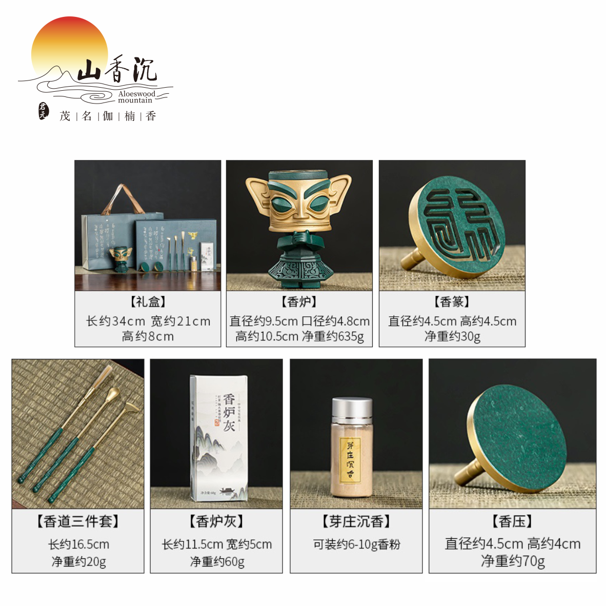 三星堆·香篆套装