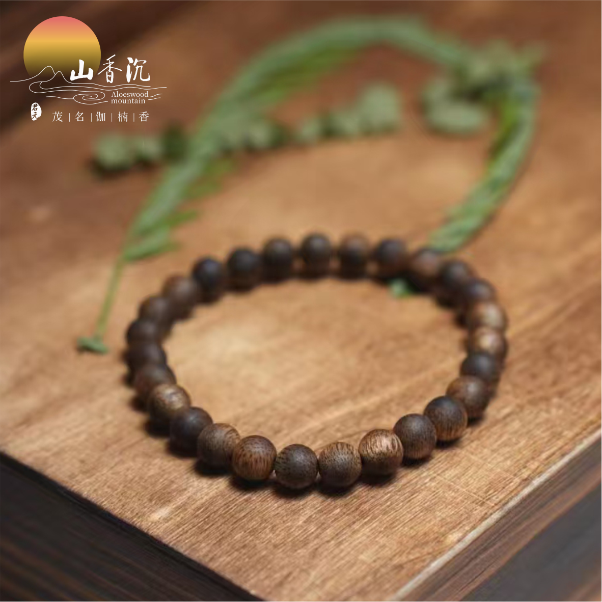 奇楠圆珠单圈手串