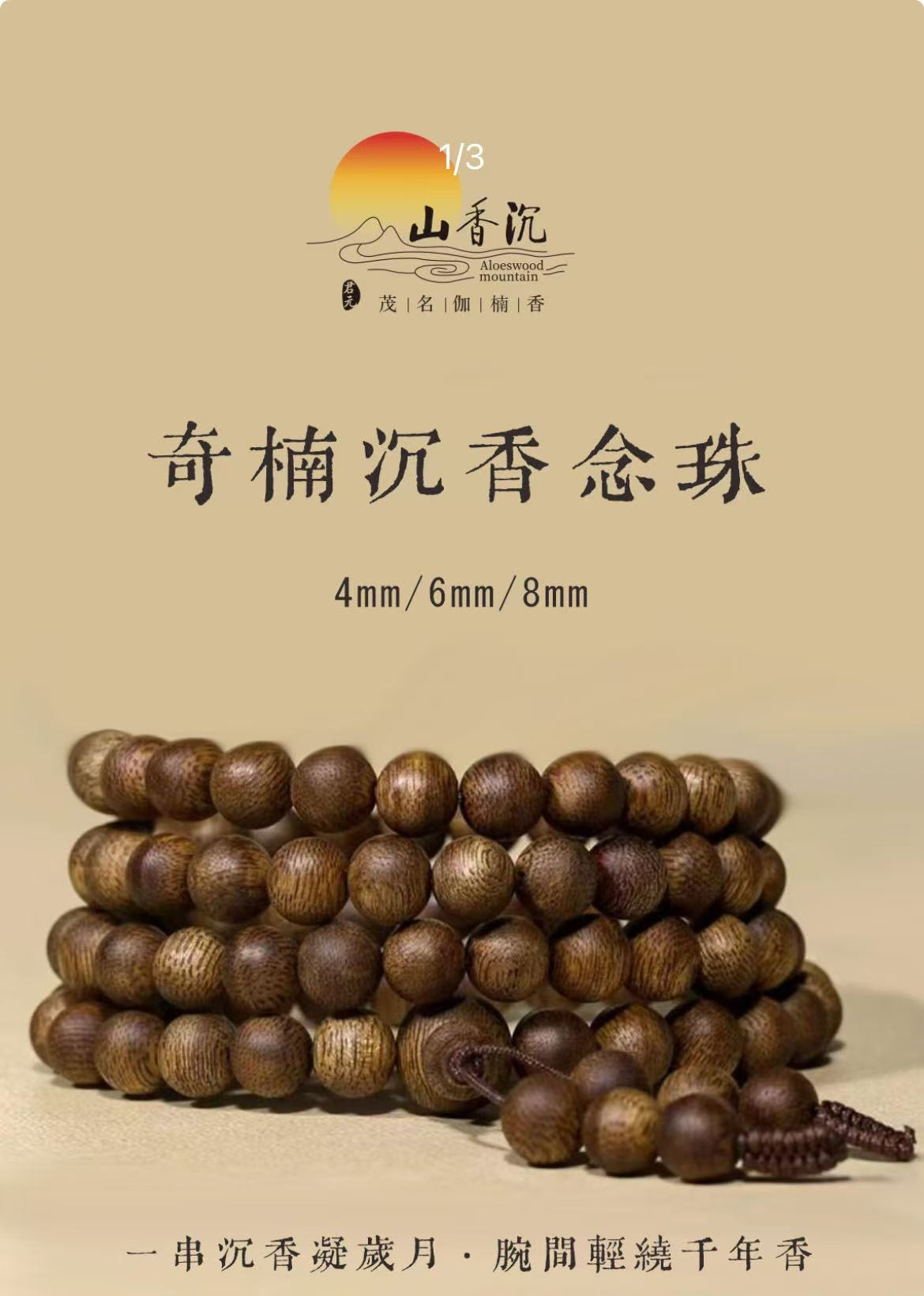 奇楠沉香圆珠念珠